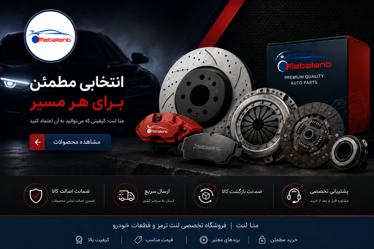 متالنت